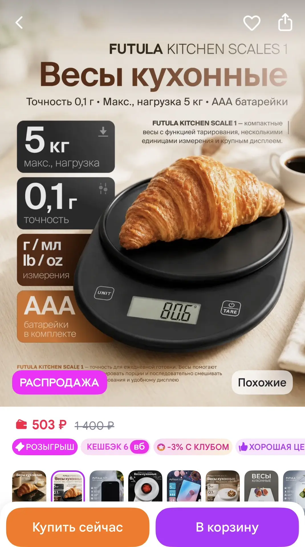 Futula Весы кухонные электронные Kitchen Scale 1