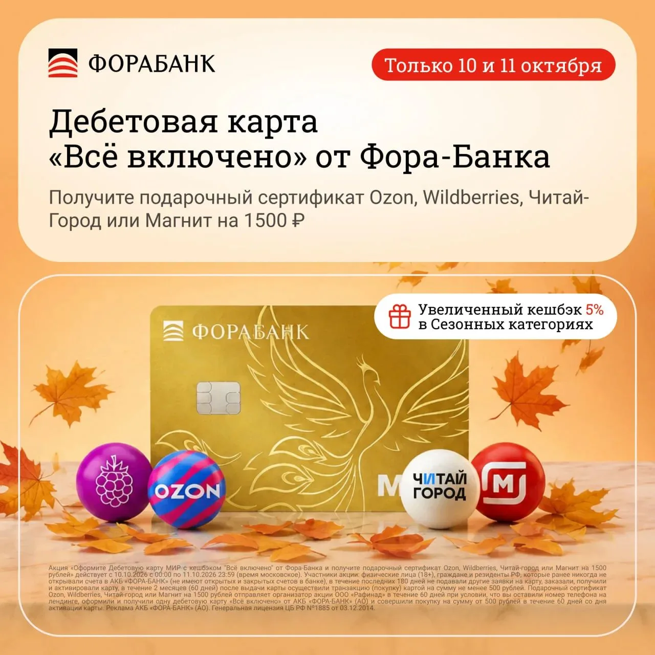 💜 ТОЛЬКО 10-11 ОКТЯБРЯ!