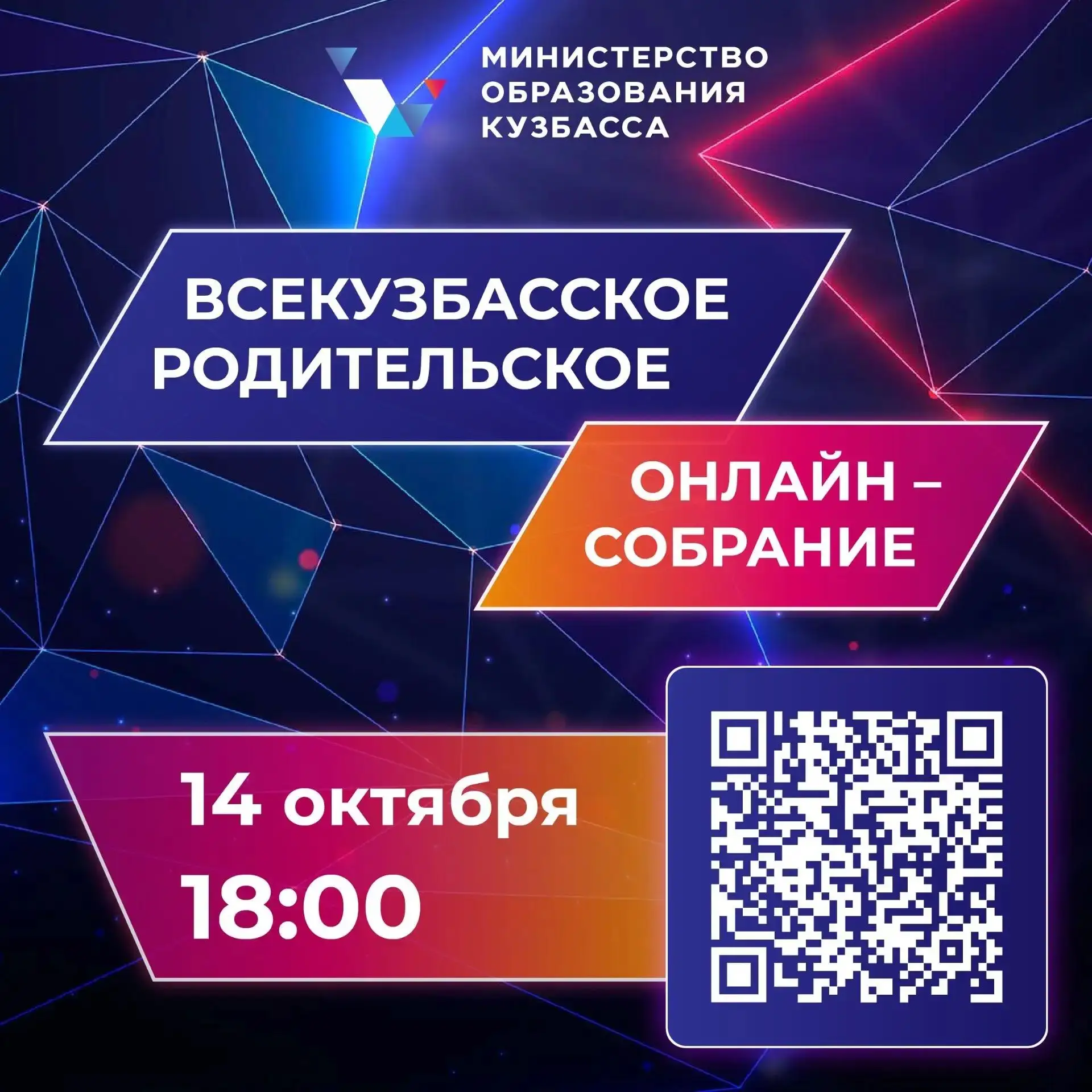 📢Приглашаем кузбассовцев на родительское онлайн-собрание.