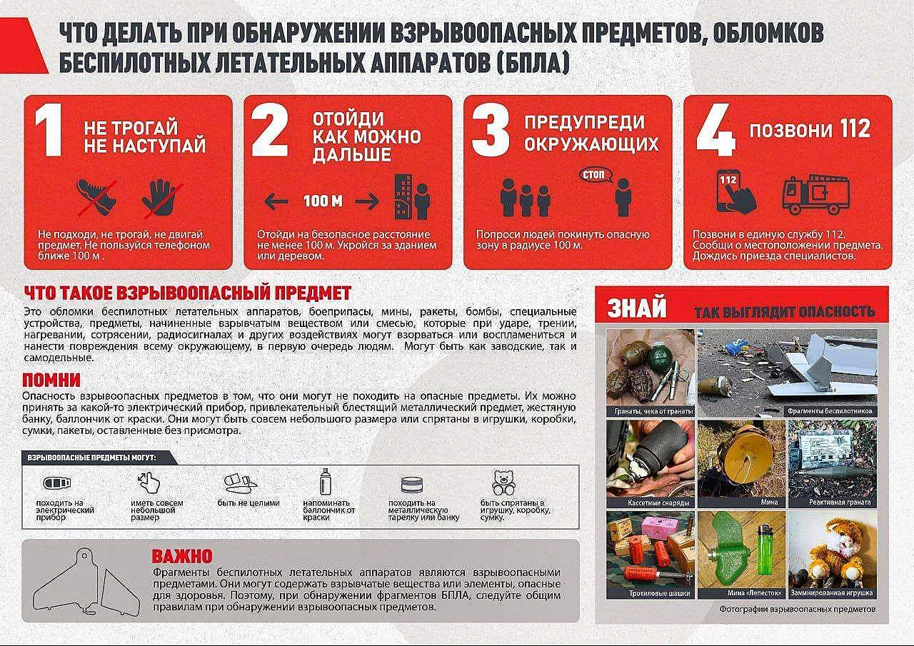 При нахождении обломков БПЛА к фрагментам не подходить, не пинать и домой не утаскивать...