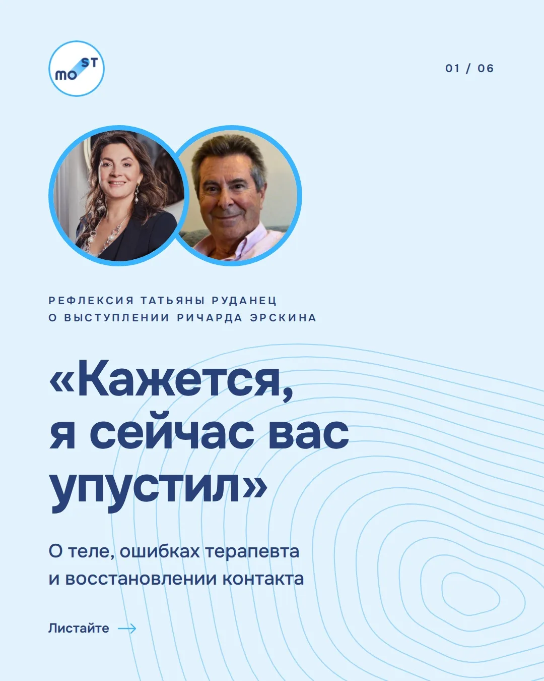 ✍🏼 Рефлексия Татьяны Руданец о выступлении Ричарда Эрскина.