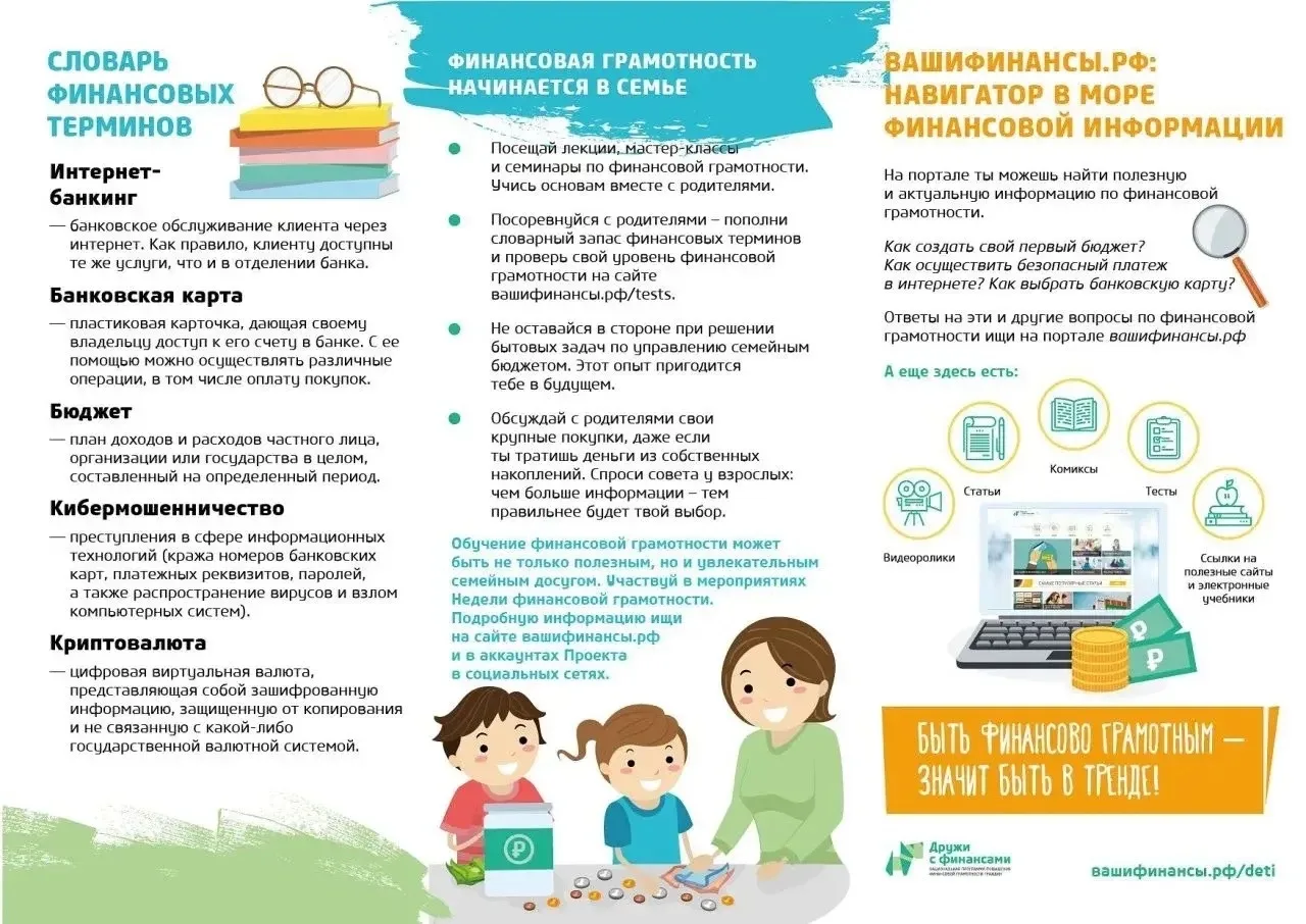 Памятка "Финансовая грамотность начинается в семье»