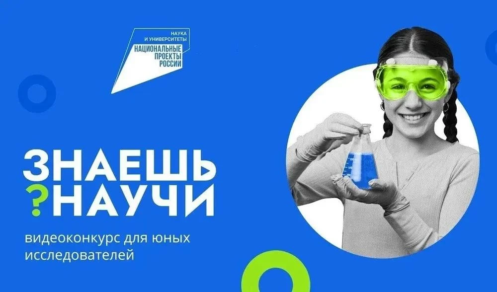 Десятилетие науки и технологий: Стартует 6-й сезон конкурса научно-популярного видео «З...