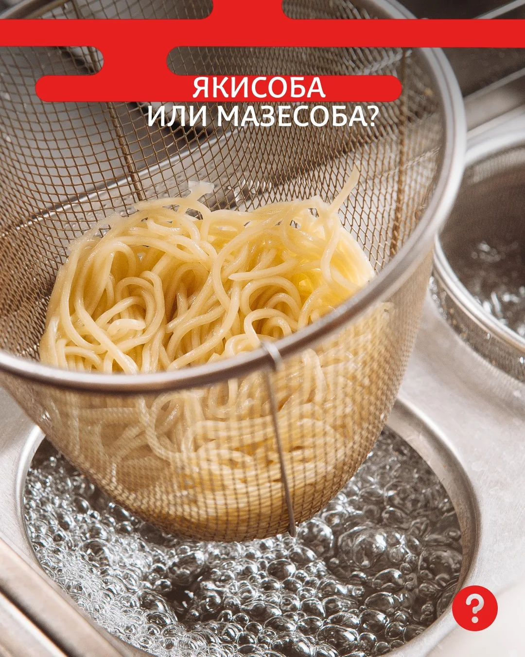 Разбиваемся на команды и выбираем любимый формат! 🍜