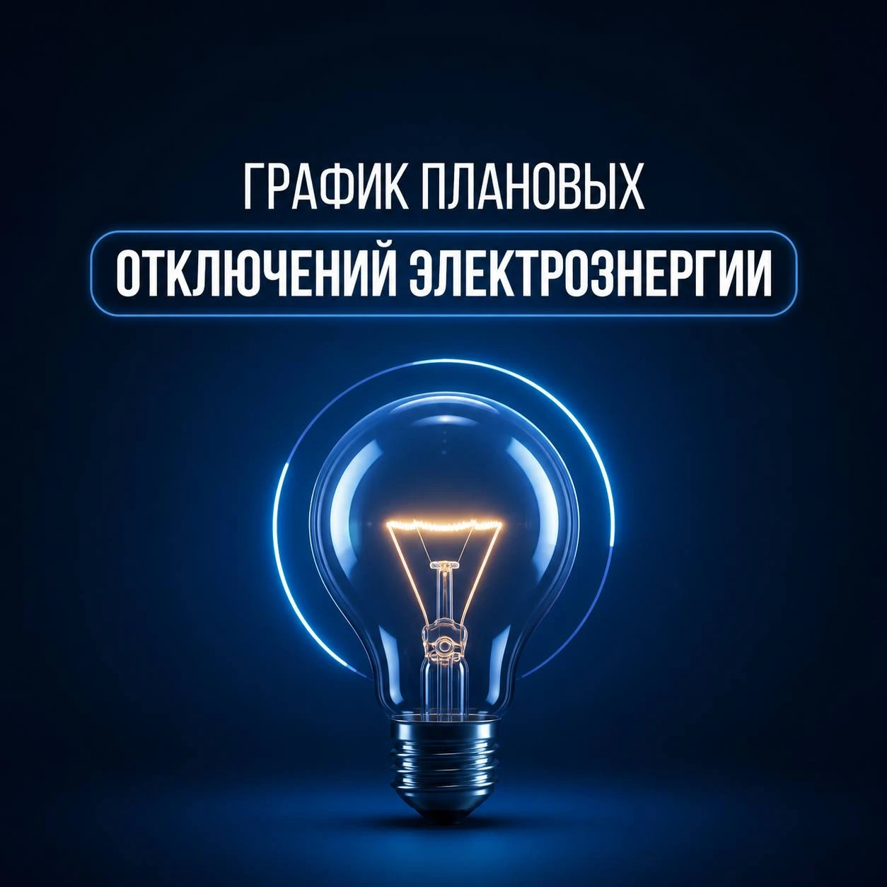 Где завтра в Анапе отключат электричество.