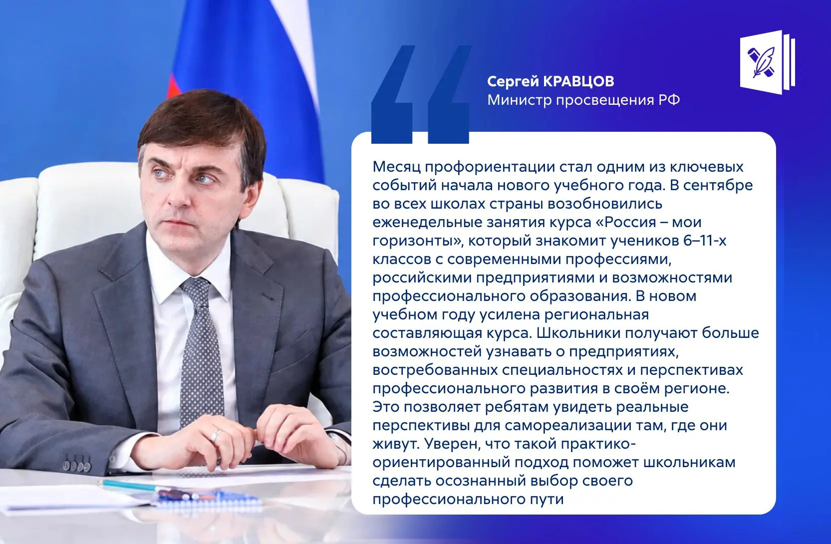 Подведены итоги первого Всероссийского месяца профориентации!