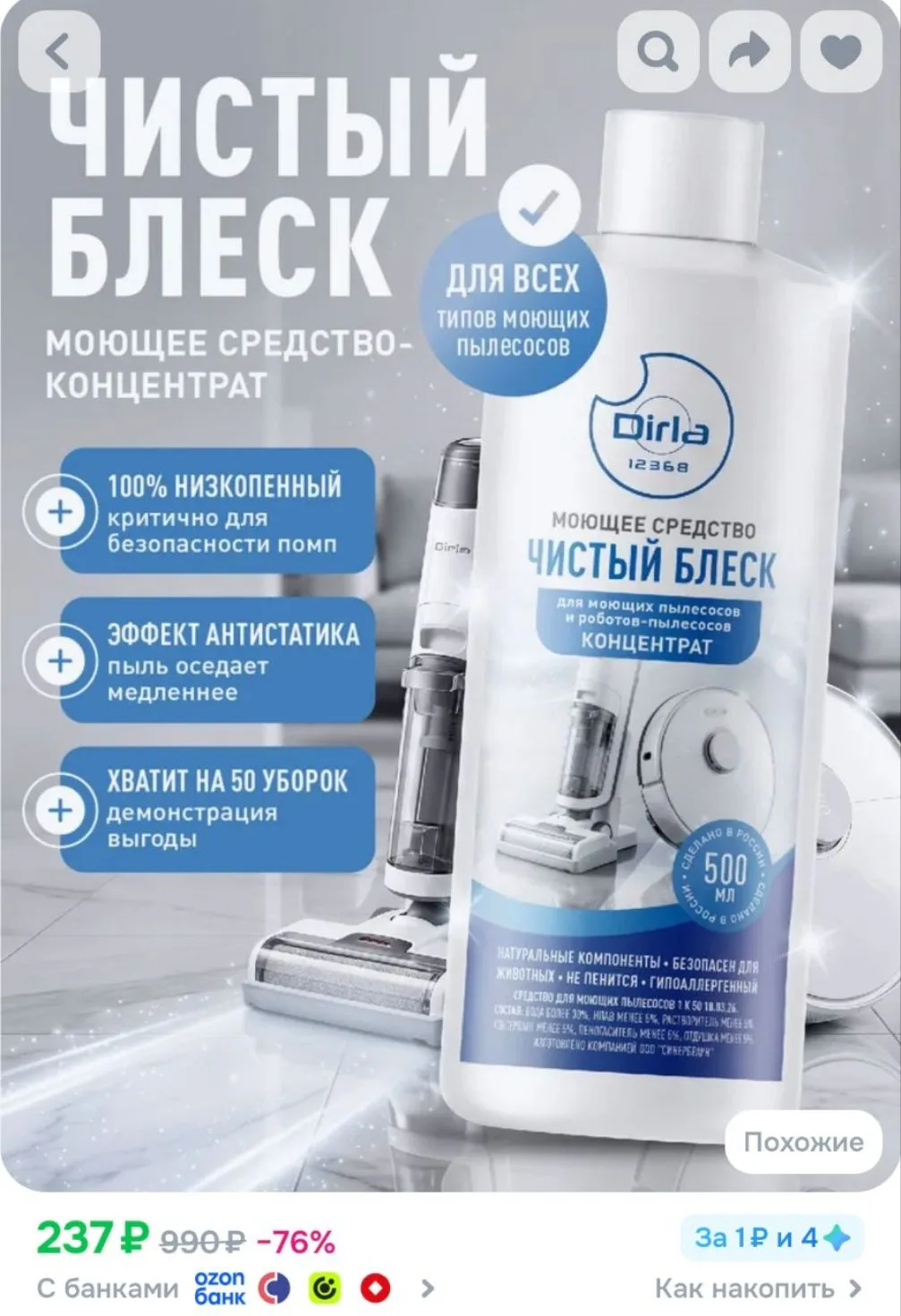 Низкопенное средство для вертикального моющего пылесоса и робота пылесоса Tineco, Dream...