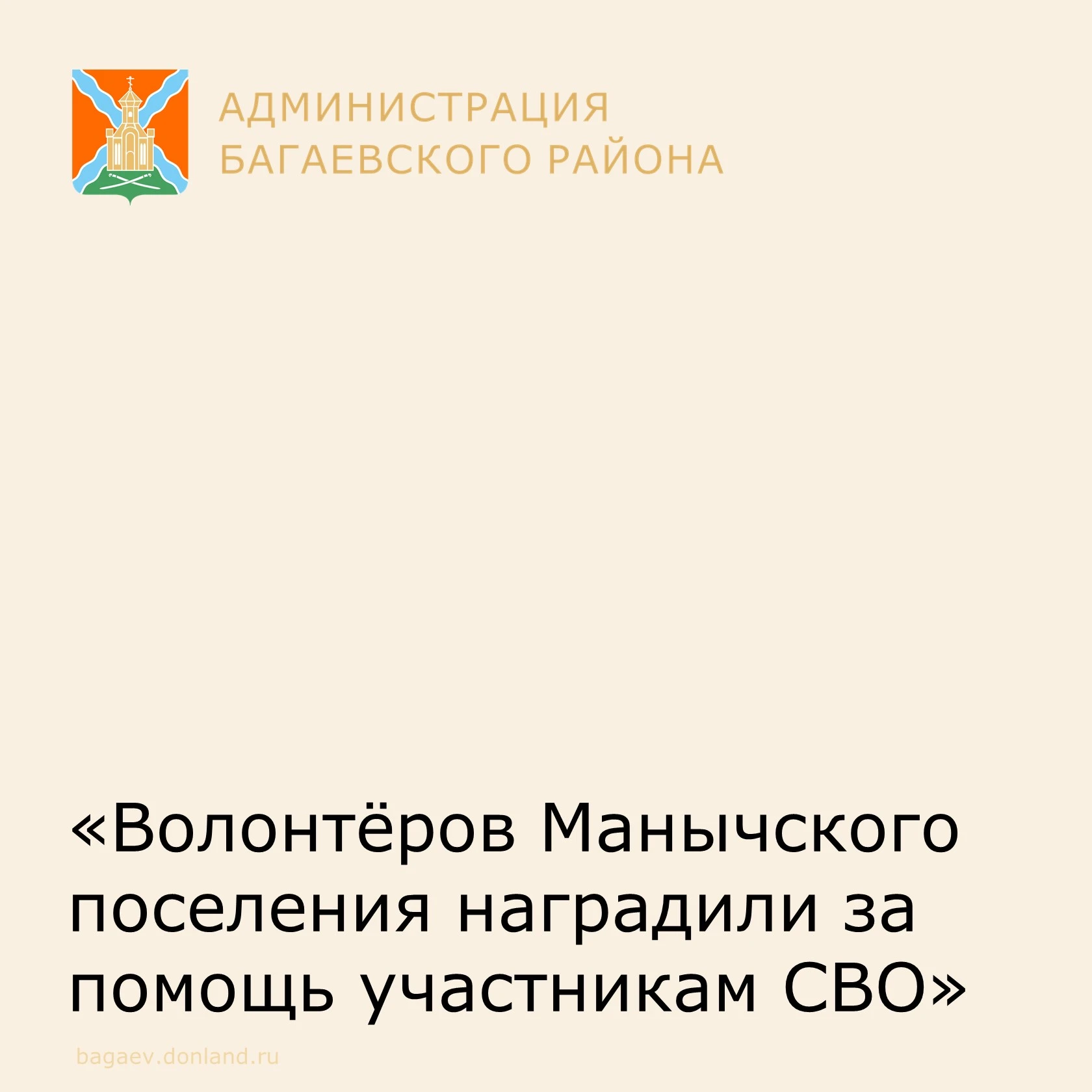 11 октября в сельском Доме культуры ст. Манычской  прошла церемония награждения волонте...