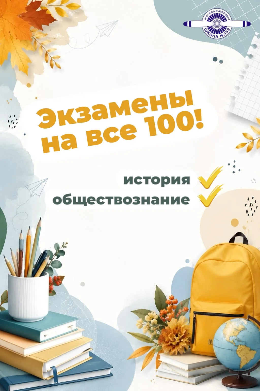 📚 Готовьтесь к экзаменам по истории и обществознанию на максимум!