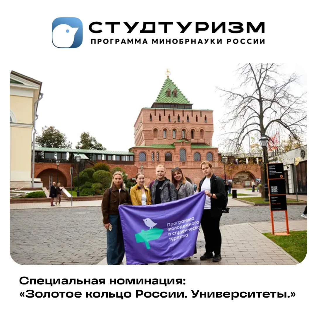 📢Продолжается приём заявок на специальную номинацию «Золотое кольцо России. Университе...