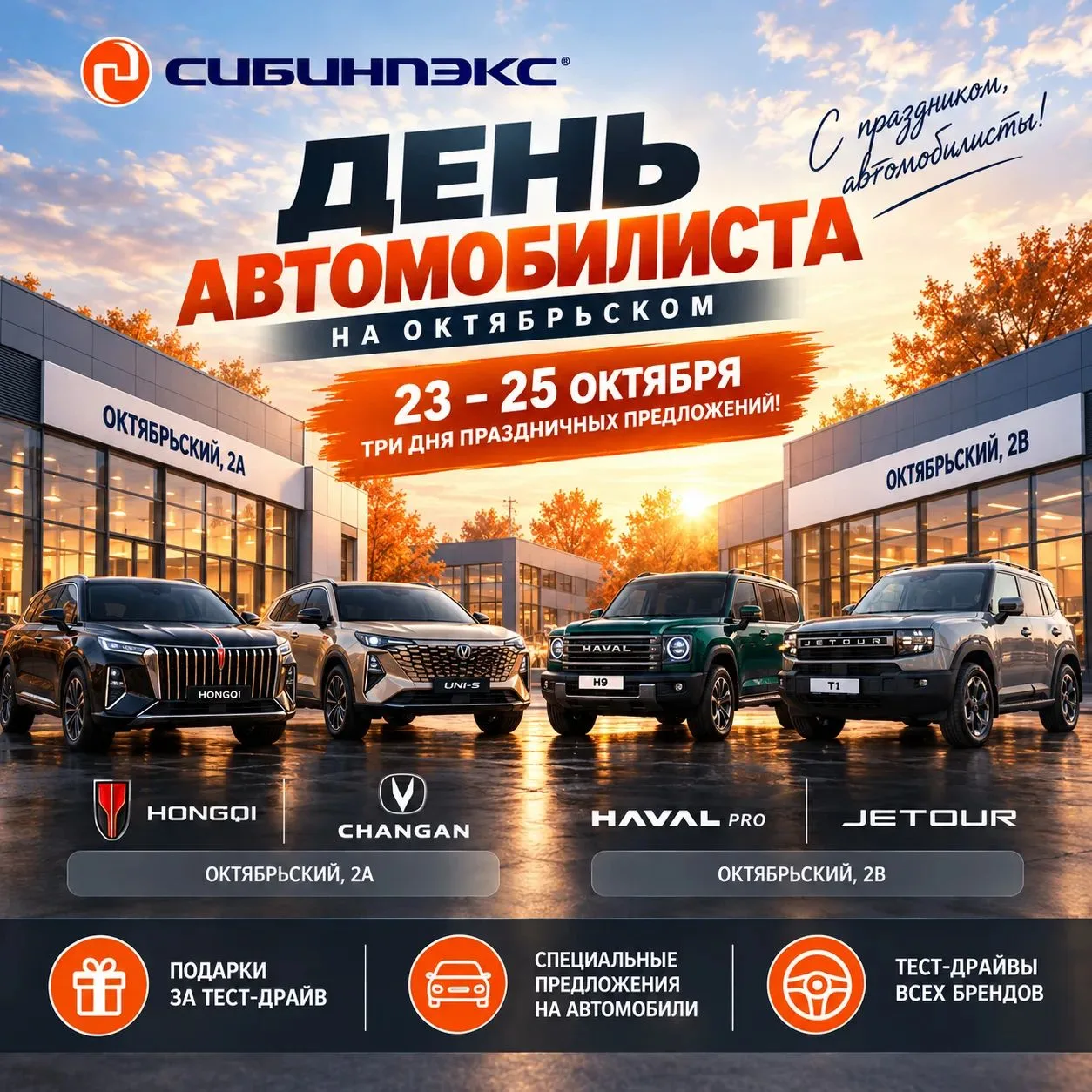🚗 ДЕНЬ АВТОМОБИЛИСТА НА ОКТЯБРЬСКОМ!