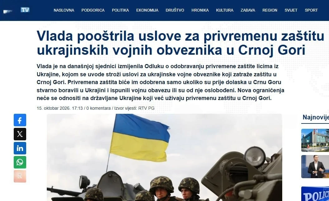 Черногория ужесточила правила защиты для военнообязанных украинцев