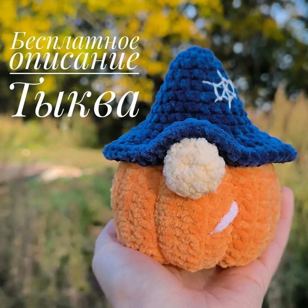 МК Тыква