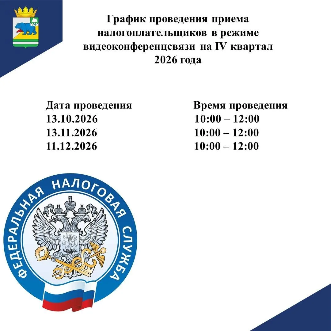 Управление Федеральной налоговой службы по Курганской области информирует о графике про...