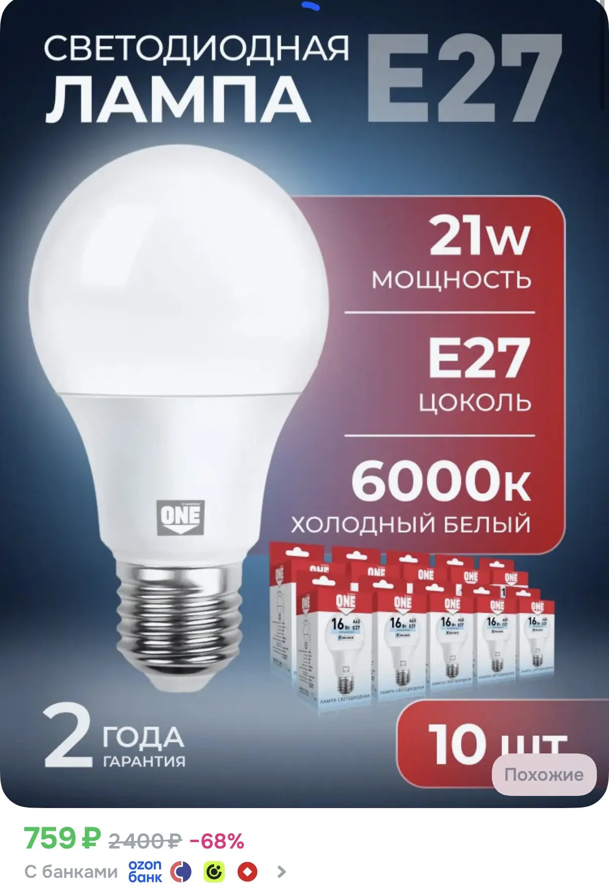 Светодиодная лампочка 10шт.