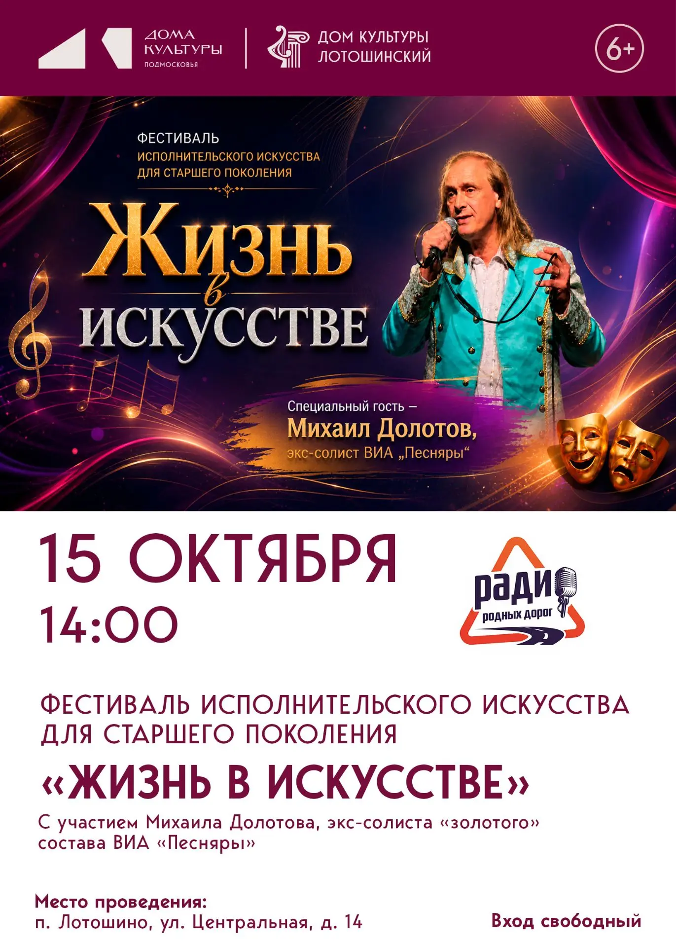 🎤 15 октября в Лотошинском Доме культуры впервые состоится фестиваль исполнительского ...