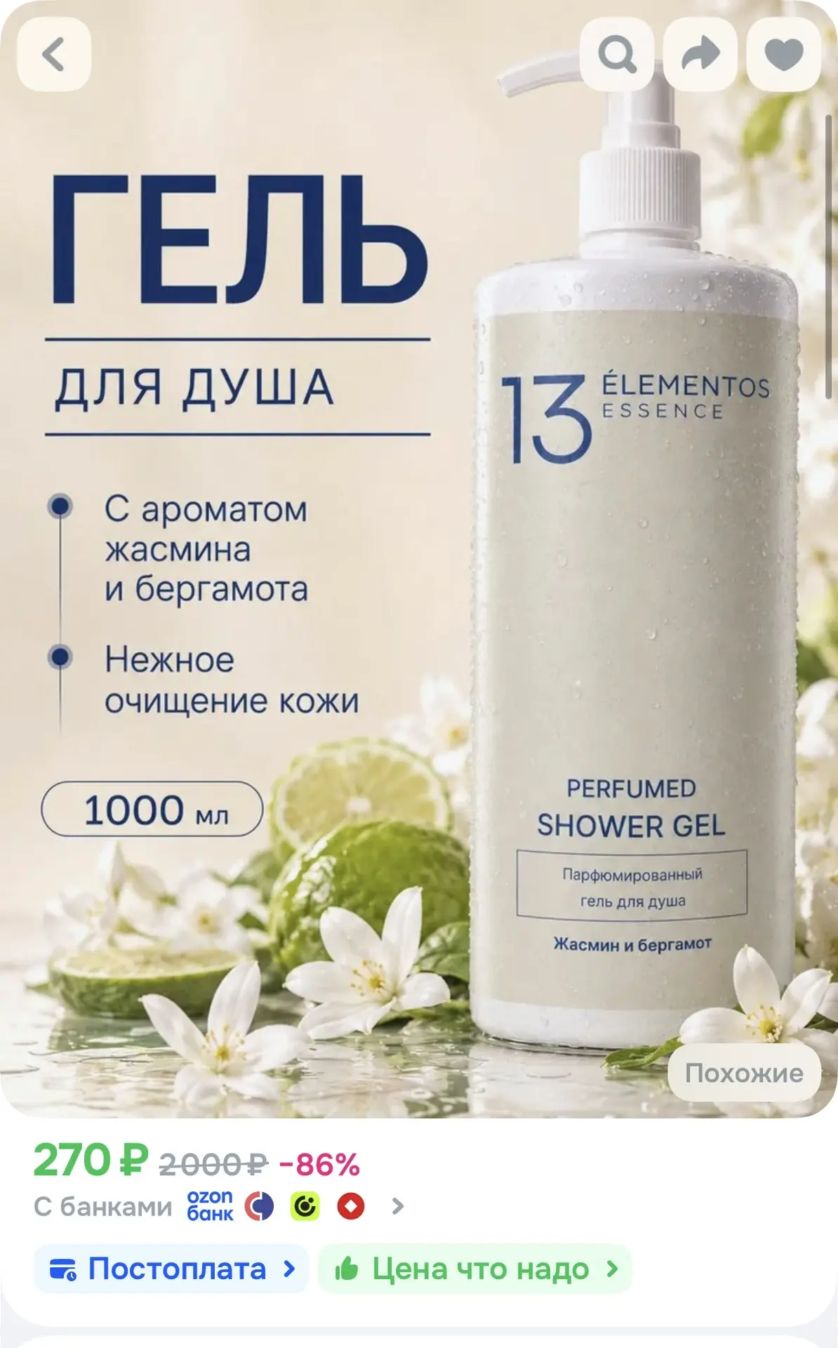 Гель для душа женский парфюмированный 13Elementos Essence "Орхидея и амбра", 1 л😍