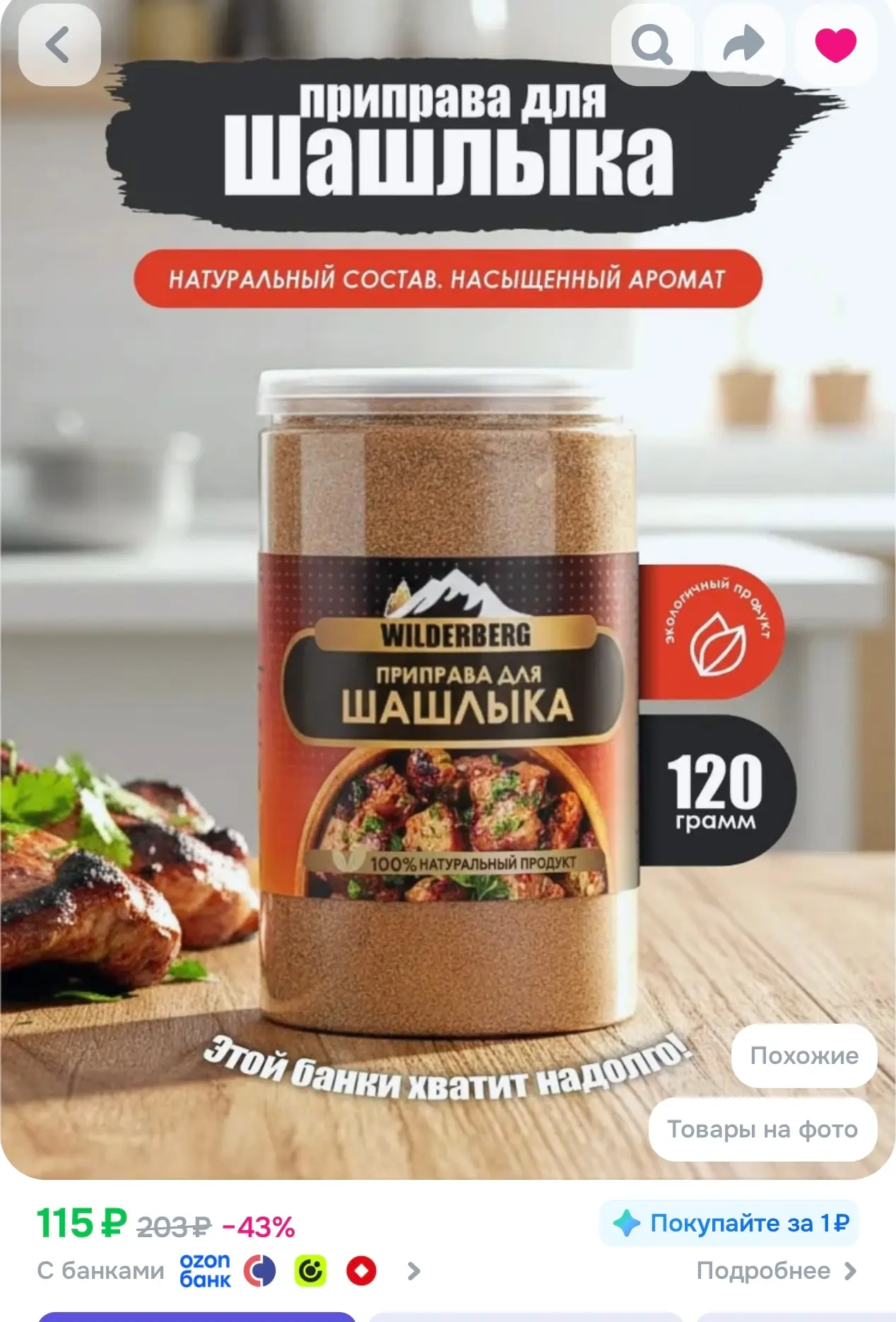 Списываем бонусы от продавца, выйдет 86р🔥
