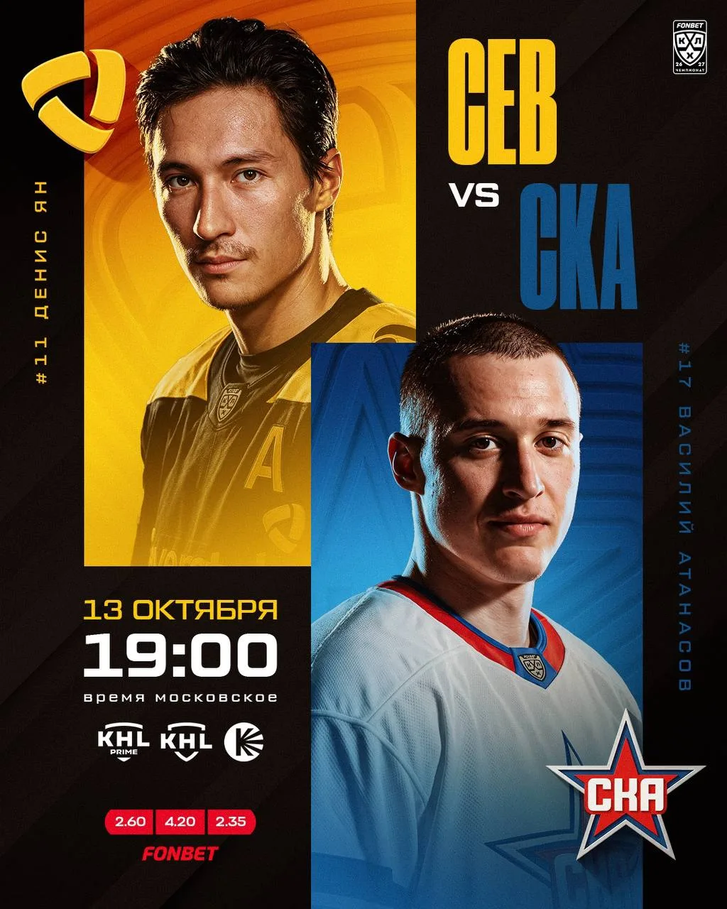 🏒 Расписание игрового дня в КХЛ на сегодняшний день