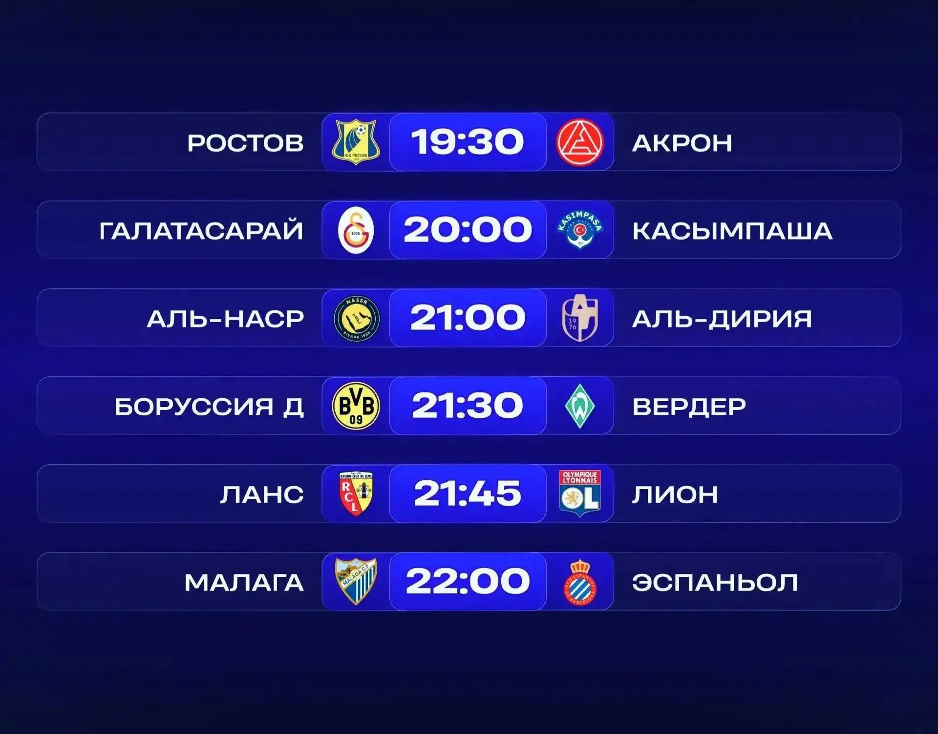 📅Расписание матчей, 9 октября