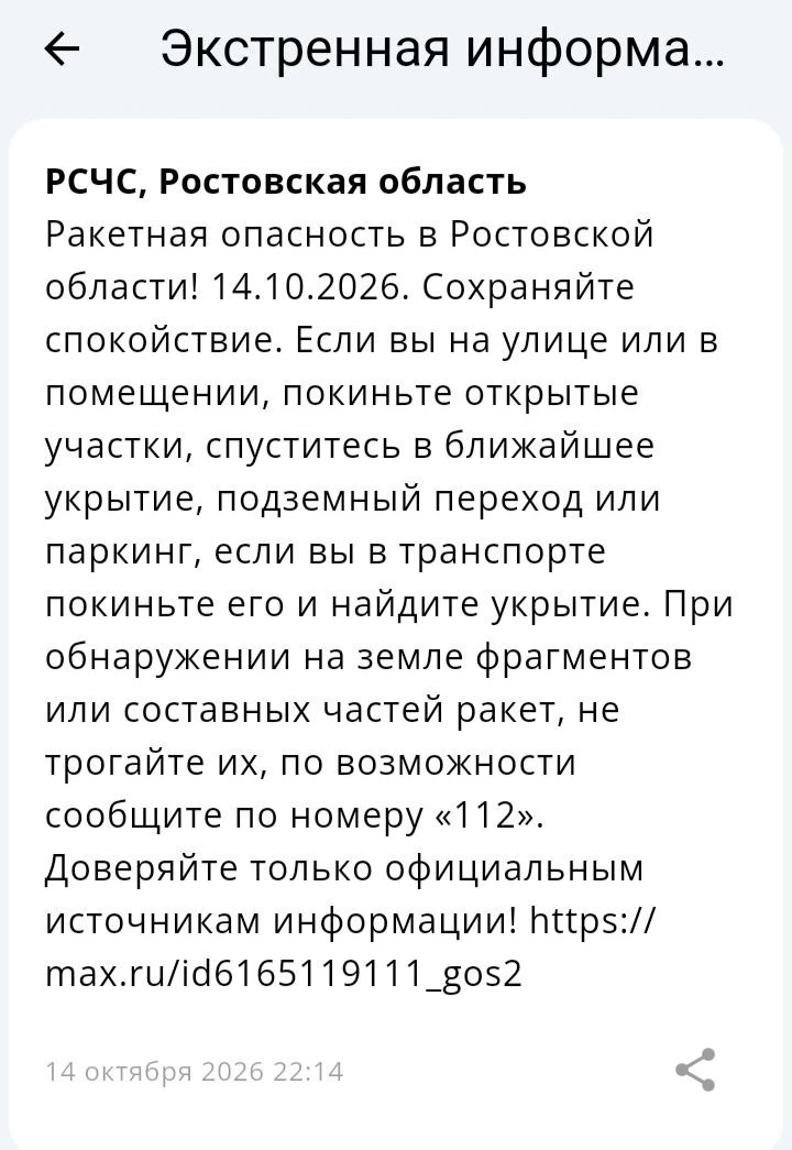 🔴 ❗️ 🚀 РСЧС: В Ростовской области объявлена ракетная опасность!