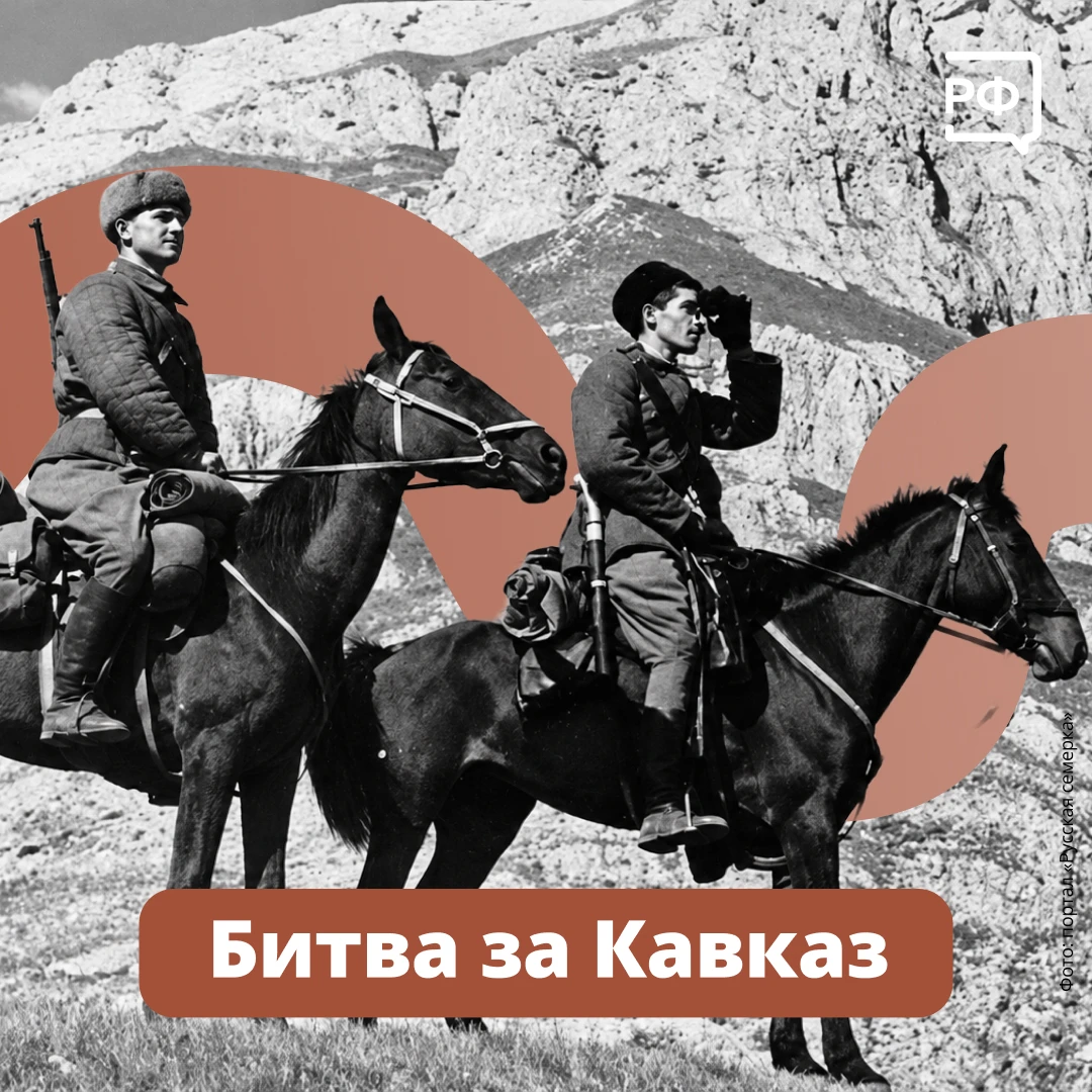 🪖 Разгромить южный фланг Красной армии и захватить нефть Кавказа — такова была цель Ги...