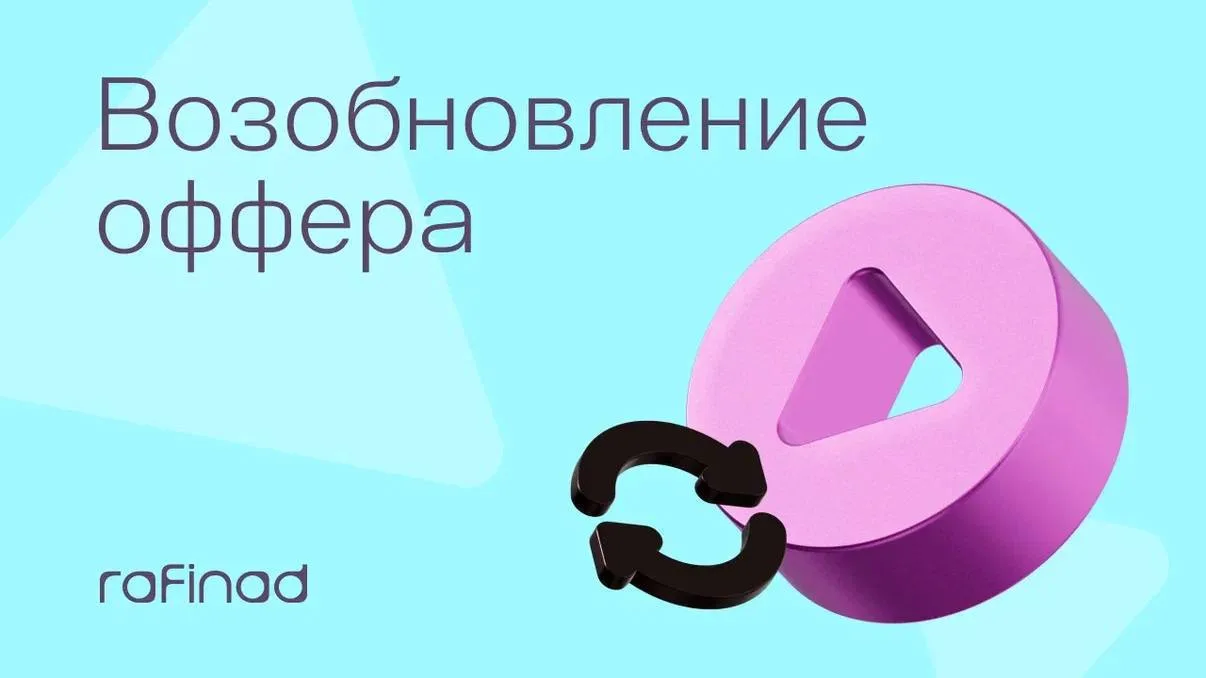 Возобновил свою работу оффер Центрофинанс - Выдача / Центрофинанс