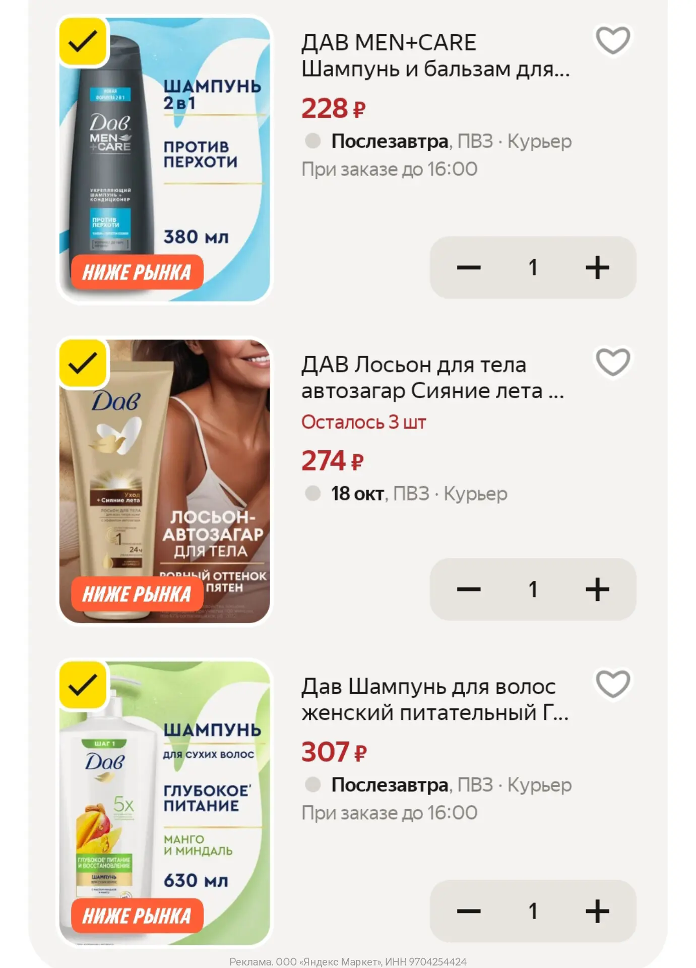 В карточках товара проверяем промокод: BEAUTY15C✔️