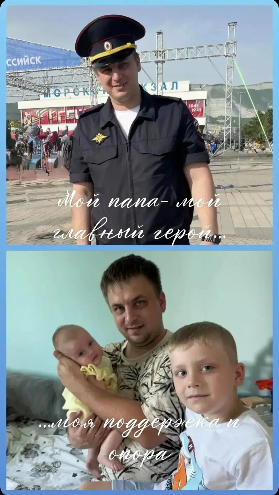 Знакомьтесь с папами нашего города Новороссийска