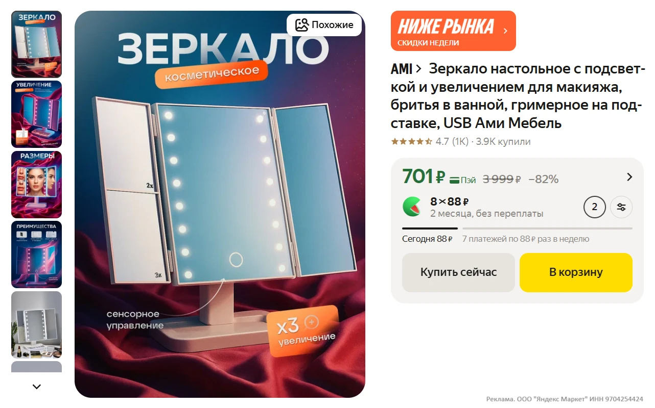 Зеркало настольное с подсветкой и увеличением для макияжа, USB Ами Мебель за 701₽ - htt...