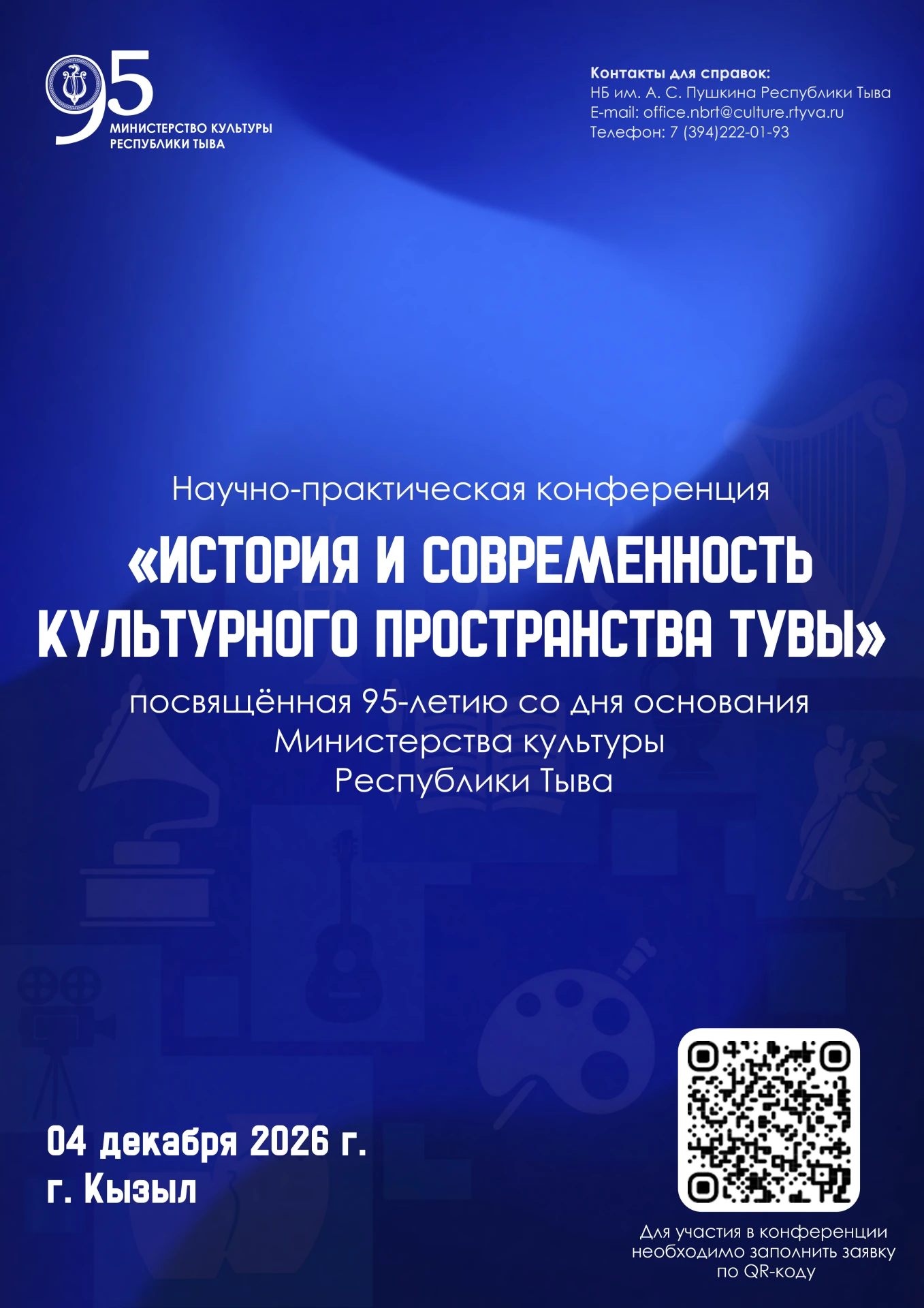 📚 Приглашаем к участию в научно-практической конференции «История и современность куль...