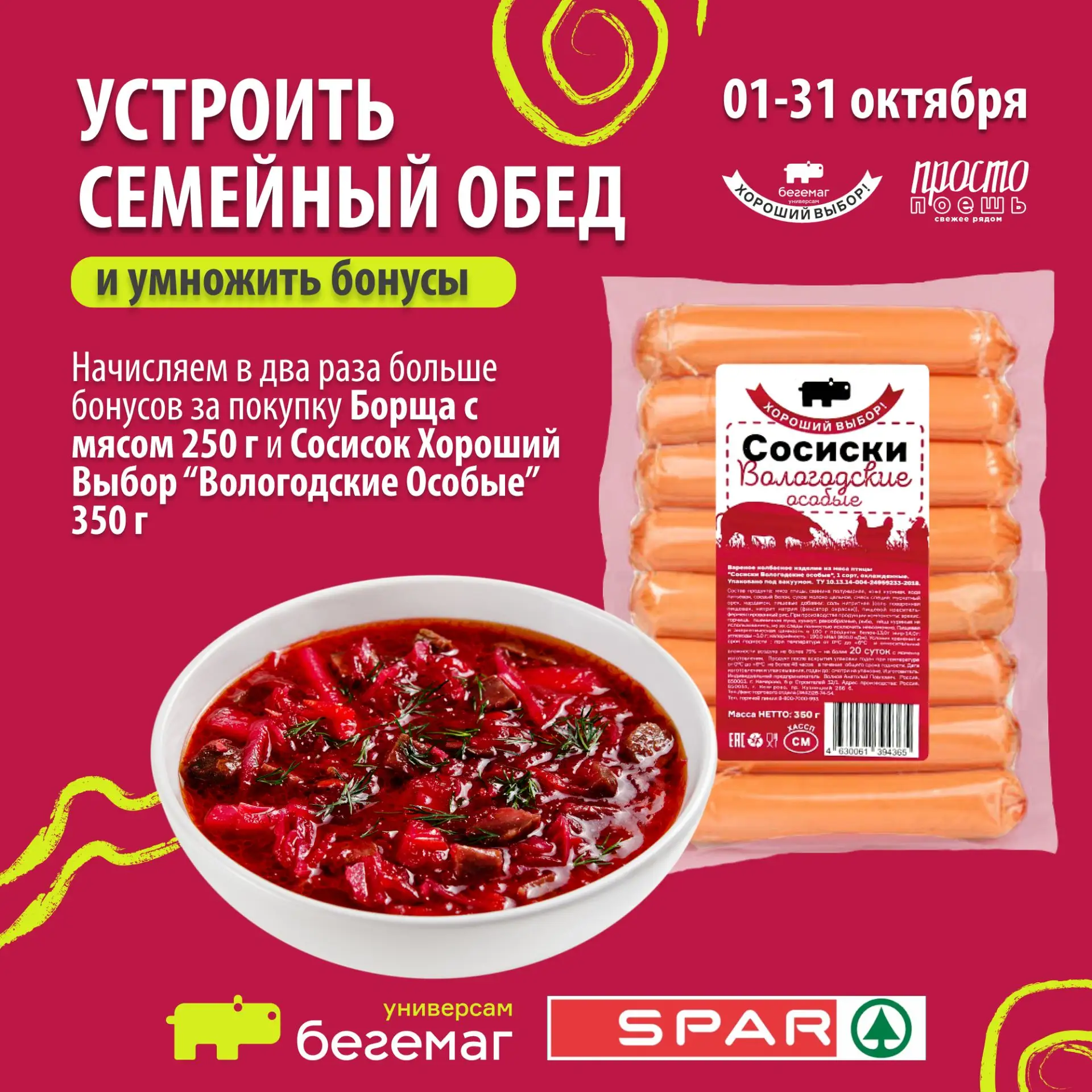 🎁 Двойные бонусы на сытный ужин!