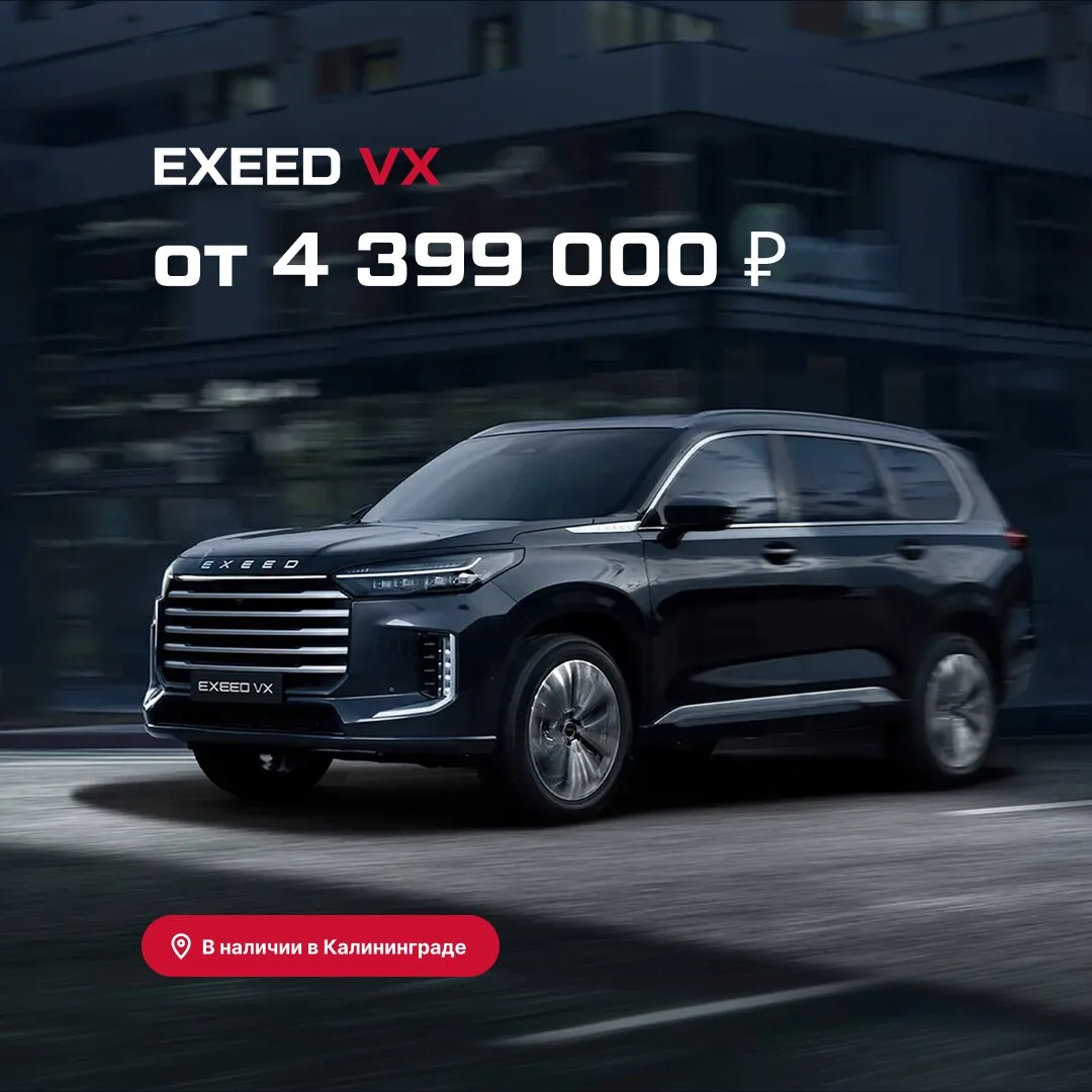 EXEED VX. Давайте сразу к цифрам