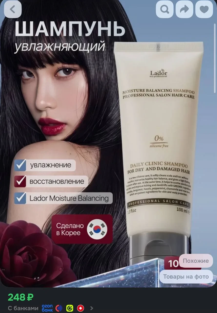 📦 La'dor Увлажняющий шампунь для волос 100мл Lador Moisture Balancing Shampoo