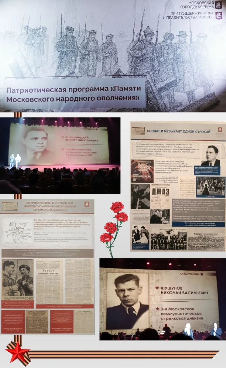 Памяти Московского народного ополчения