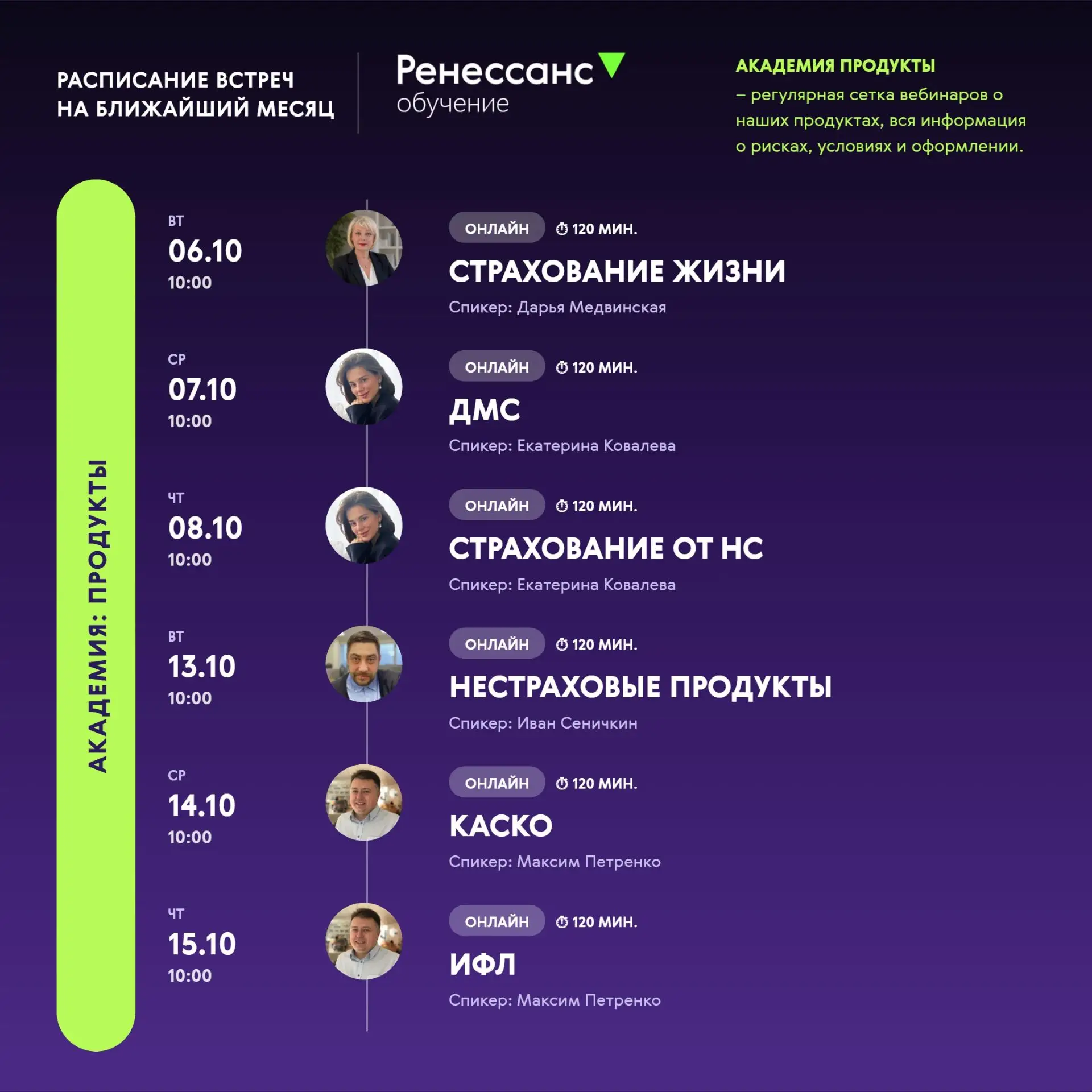🎓 Академия агентов в октябре – 2 недели и 6 вебинаров