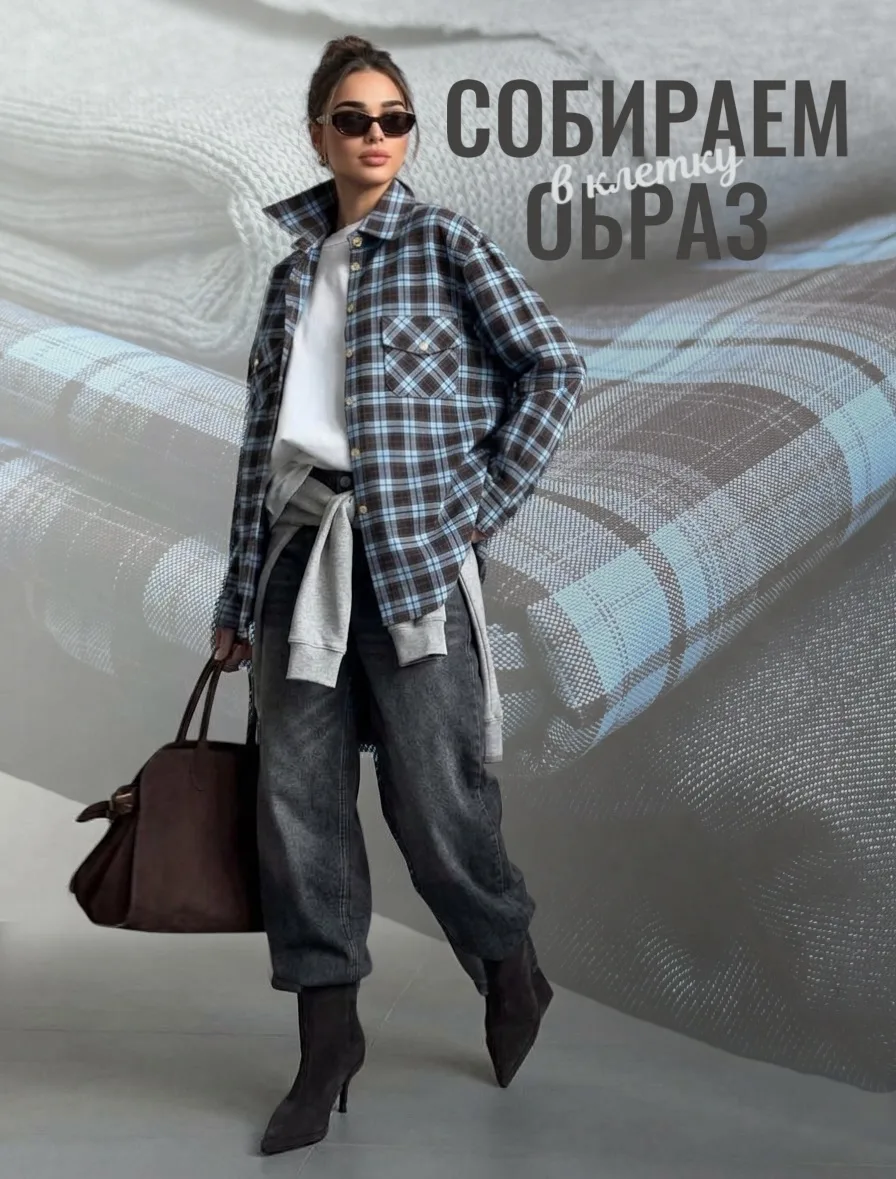Эстетика с рубашкой в клетку❤️