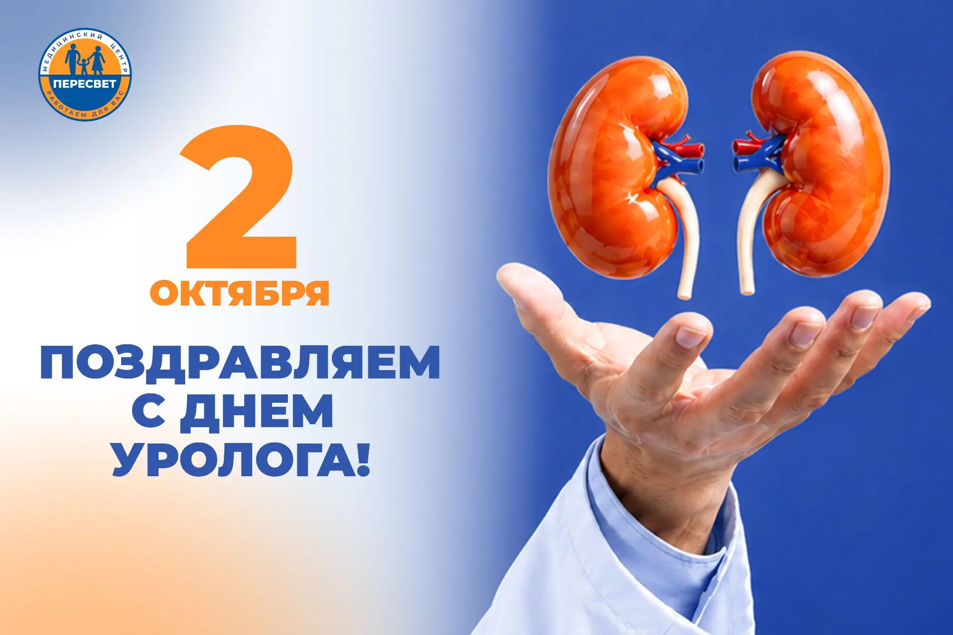 С Днём уролога! 🥼✨