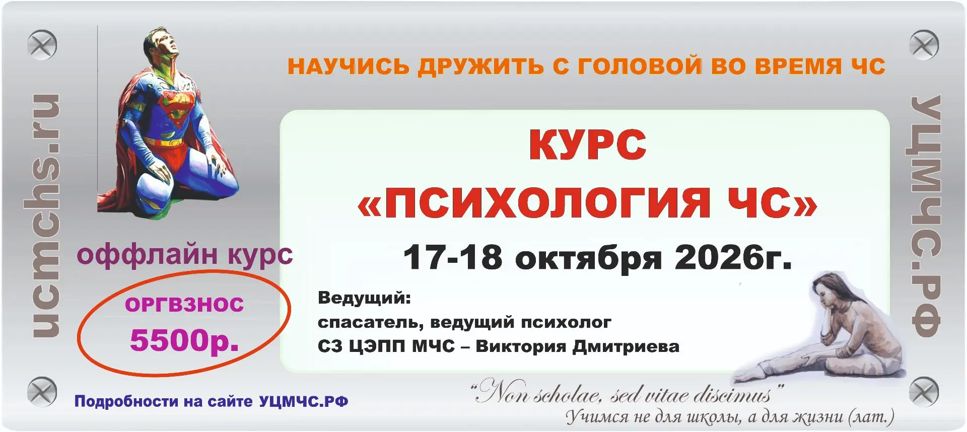 Санкт-Петербургский учебный центр медицины ЧСиБЖ объявляет набор учебной группы для про...