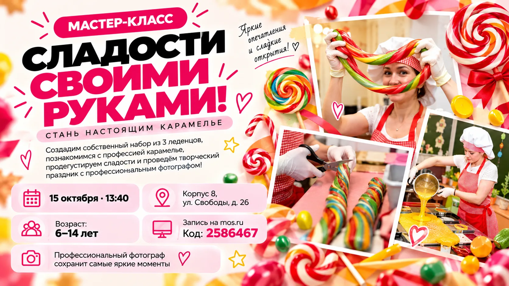 🍭 Сладости, которые ты создашь сам!