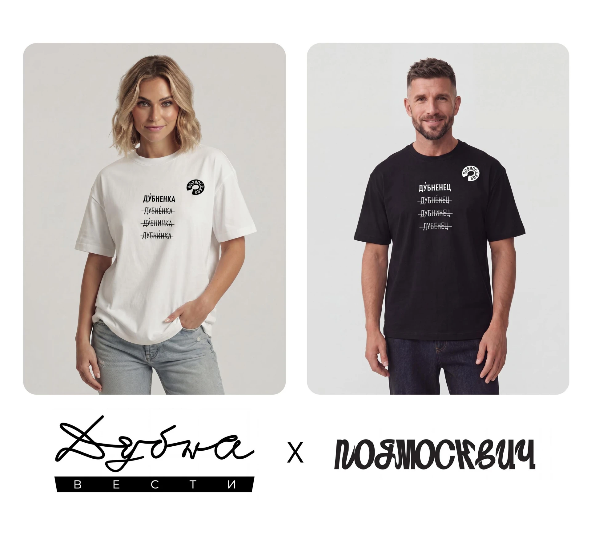 👕 В нашем телеграм-канале сейчас идет розыгрыш крутых футболок для настоящих дубненцев...