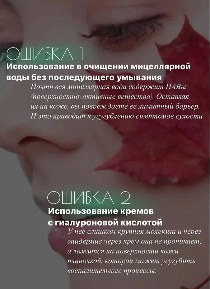 ❌Розацеа: ошибки при уходе за вашей кожей