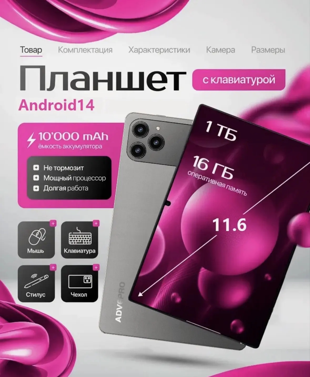 Планшет с клавиатурой Pad17ProMax 16/1TB 11.6" 2SIM/WiFi 8800mAh Android14 Snapdragon 888
