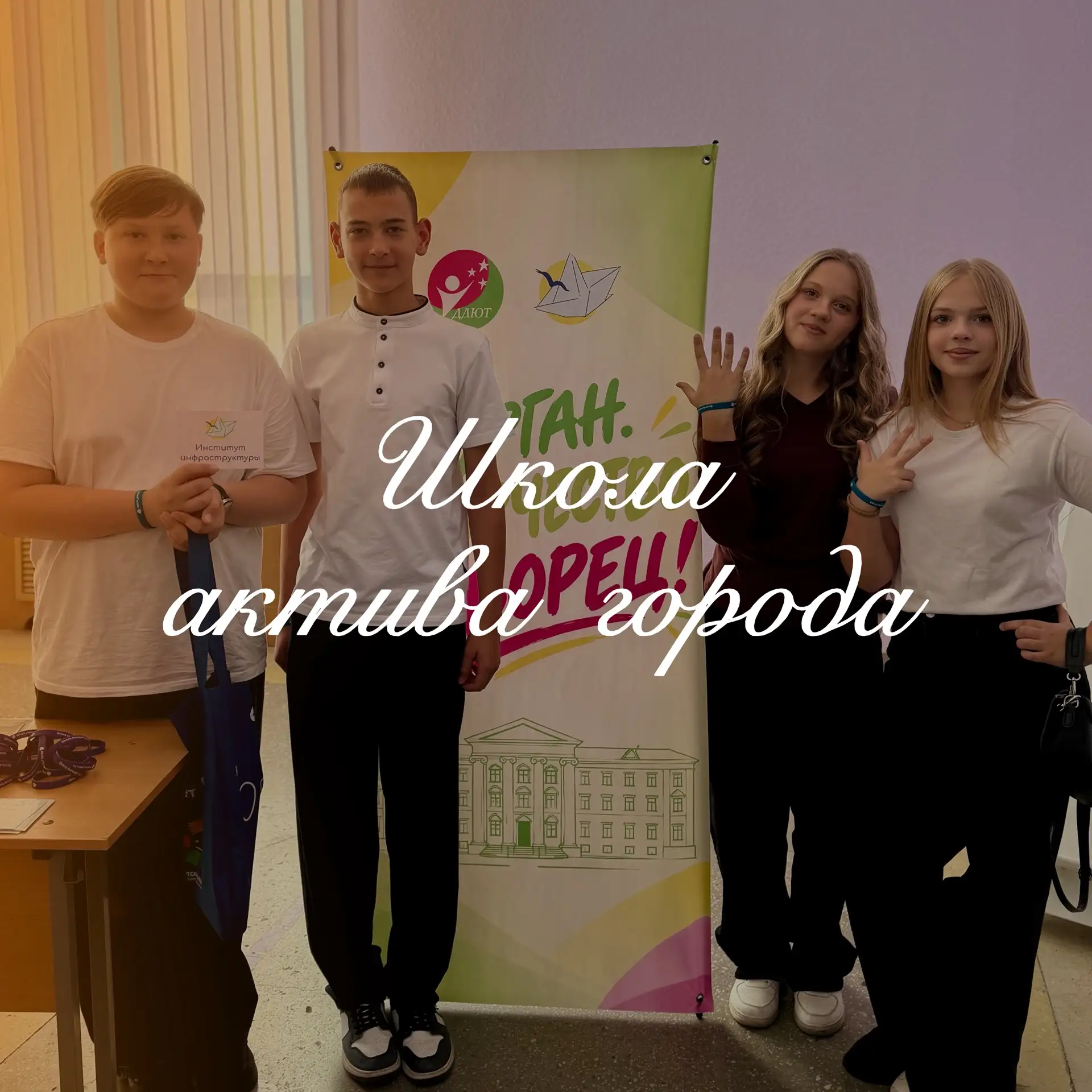 // Школа актива города 🚀🚀🚀