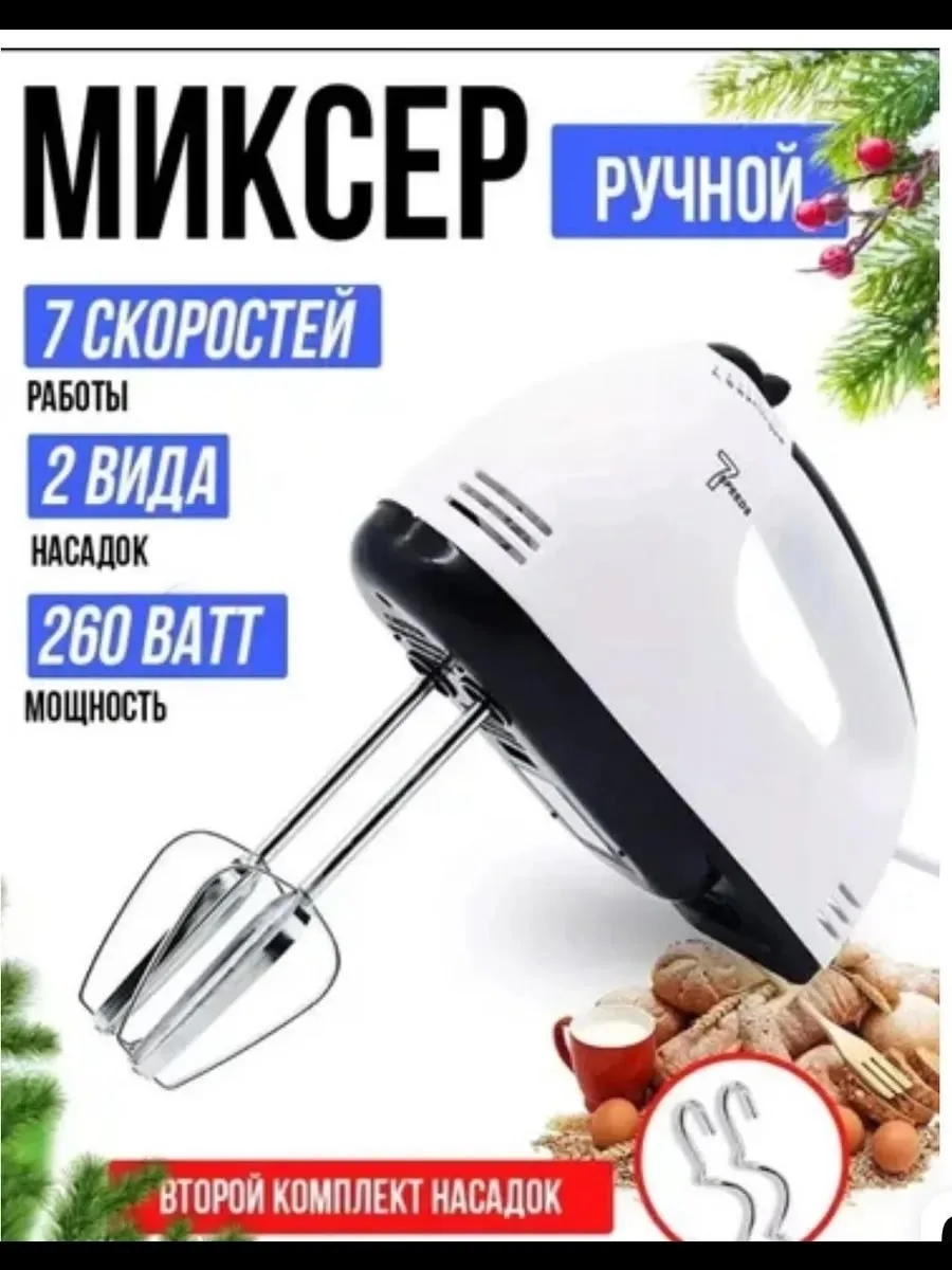 Миксер