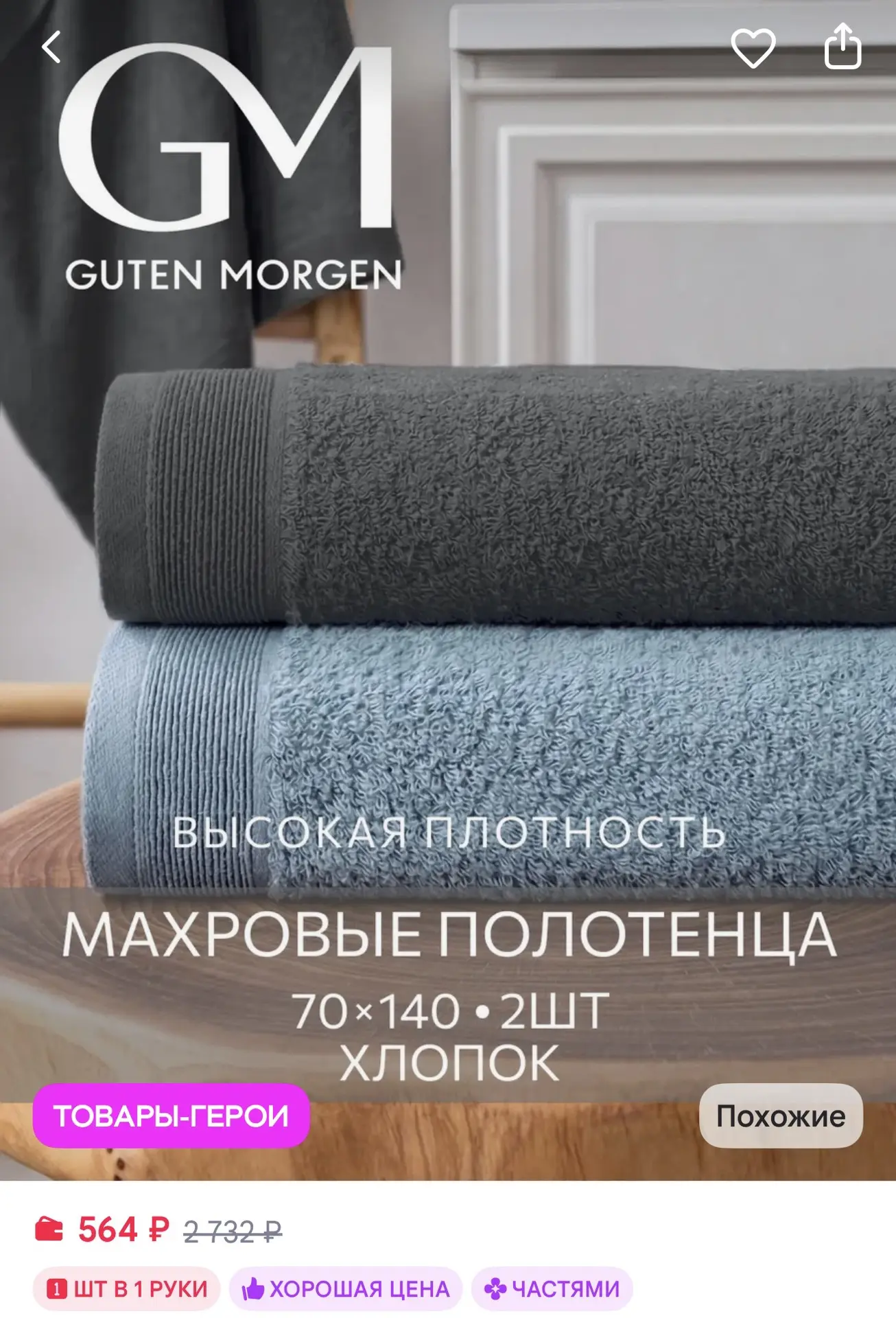 Guten Morgen Полотенца банные махровые 70х140см - 2шт за 564₽ на WB