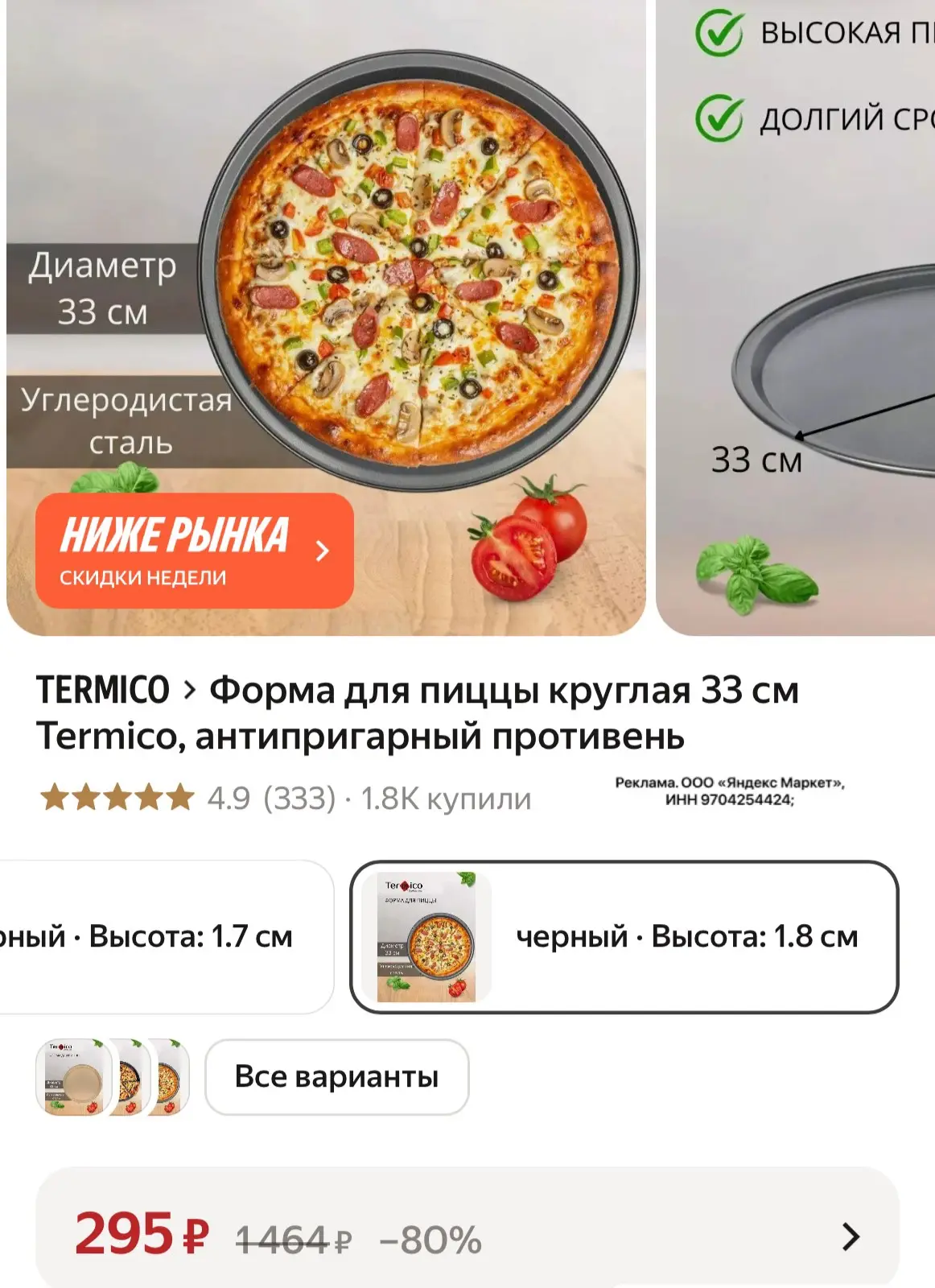Форма для пиццы по хорошей цене❤️‍🔥