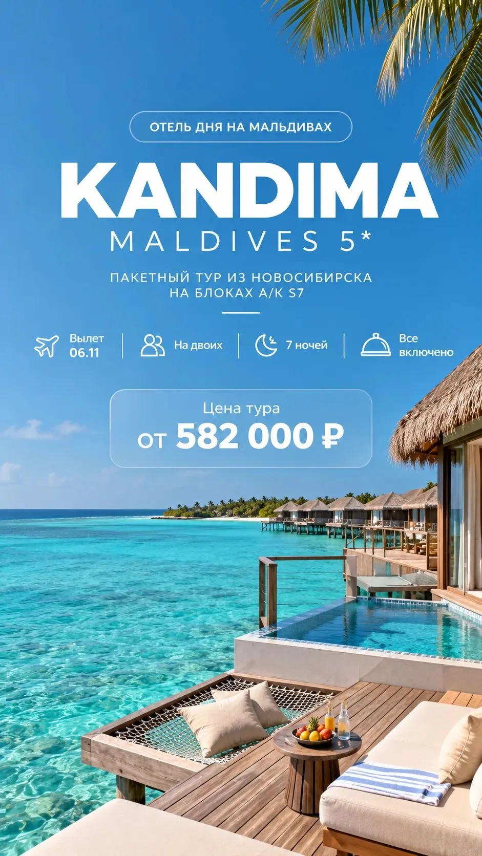 🇲🇻Отель дня на Мальдивах — Kandima Maldives 5*!