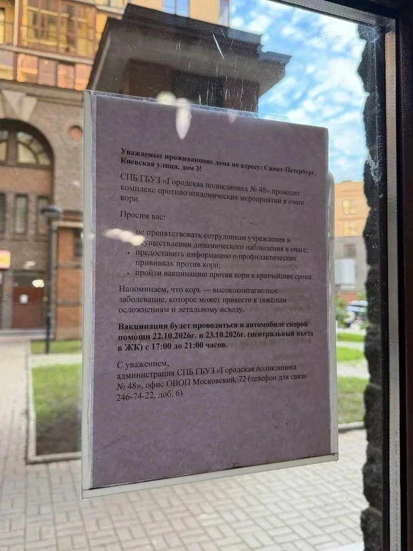 😷 Корью в доме на Киевской заболел ребёнок, — Роспотребнадзор