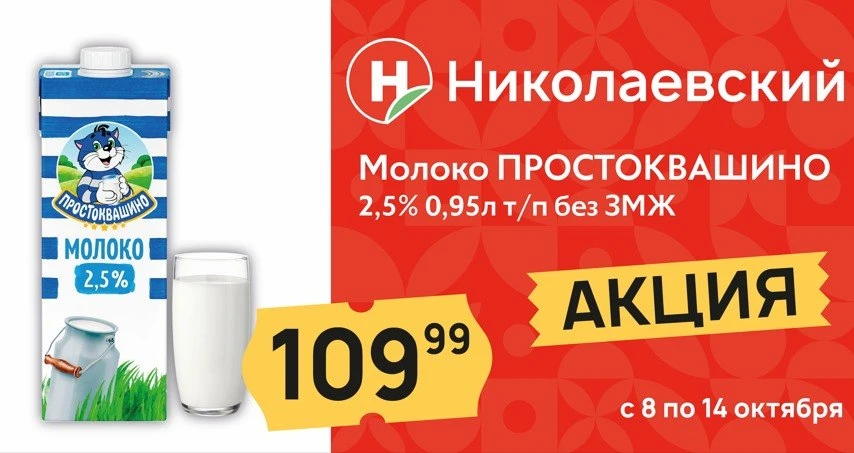🥛 МОЛОКО ПО 109,99 ₽ — ЦЕНА НА НЕДЕЛЮ